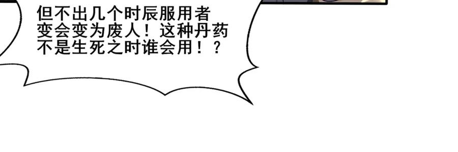 从渡劫开始 第36话 天才与庸才 第35页