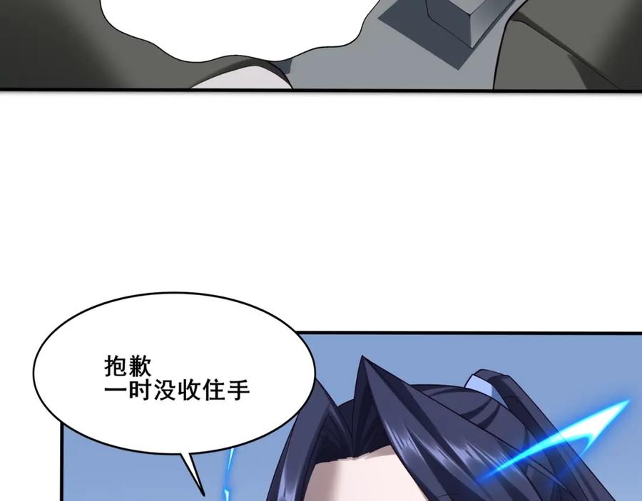 从渡劫开始 第36话 天才与庸才 第27页