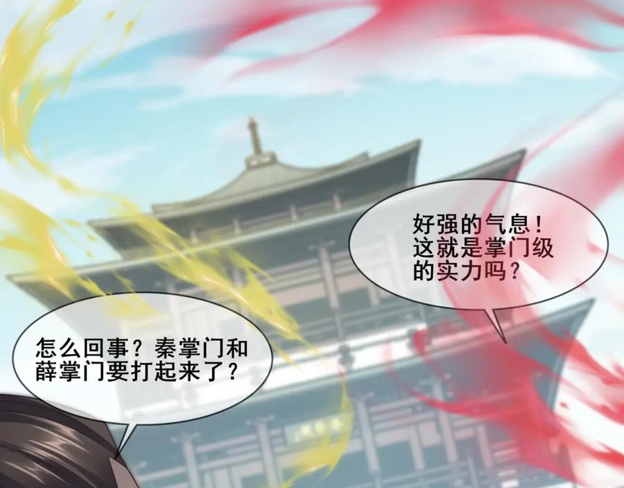 从渡劫开始 第36话 天才与庸才 第46页