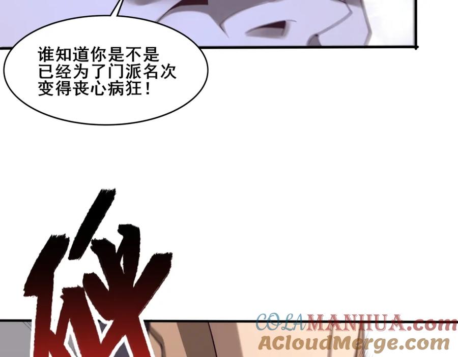 从渡劫开始 第36话 天才与庸才 第37页