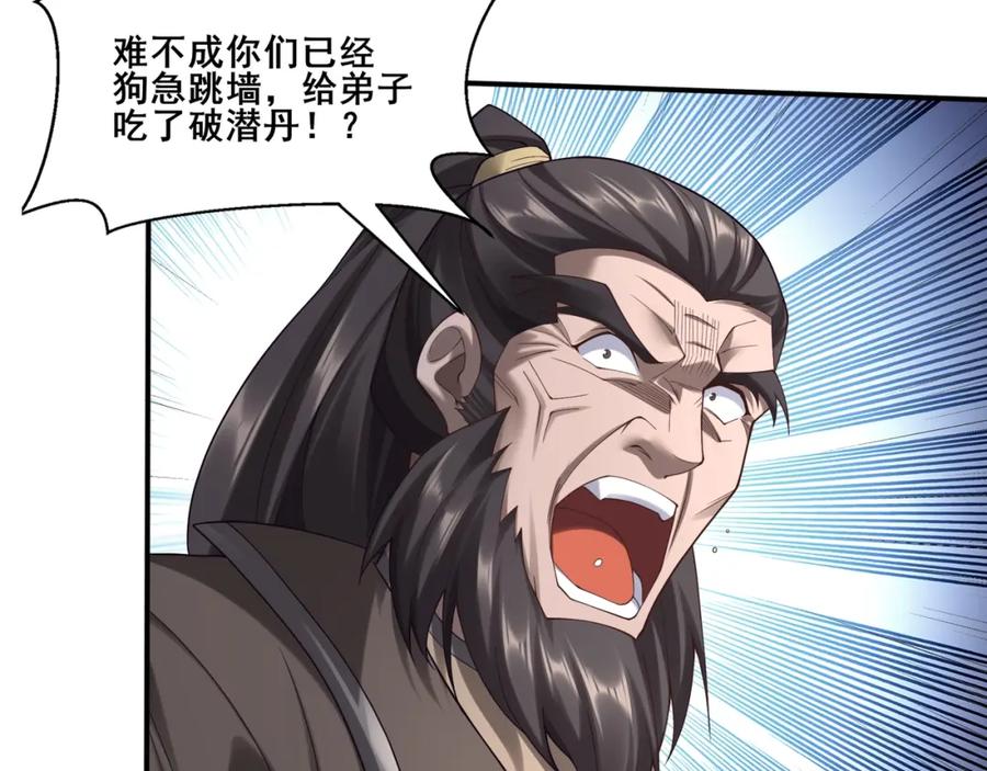从渡劫开始 第36话 天才与庸才 第32页