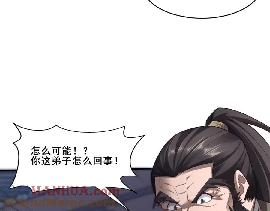 从渡劫开始 第36话 天才与庸才 第29页