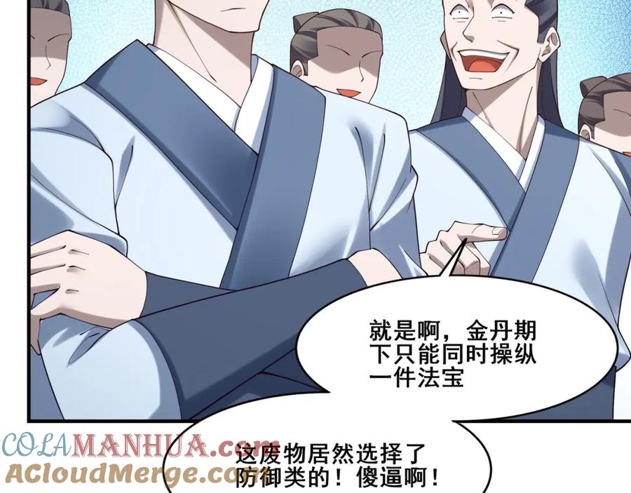 从渡劫开始 第36话 天才与庸才 第117页