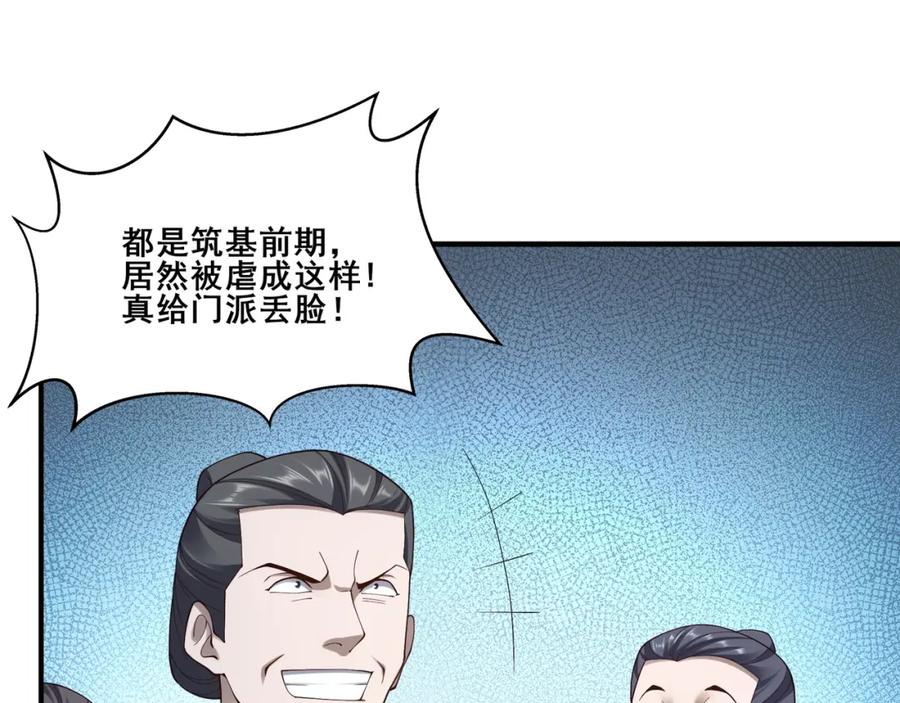 从渡劫开始 第36话 天才与庸才 第116页