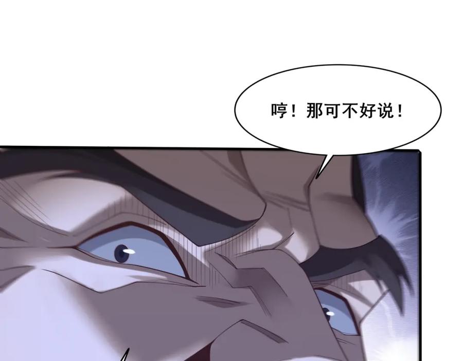 从渡劫开始 第36话 天才与庸才 第36页