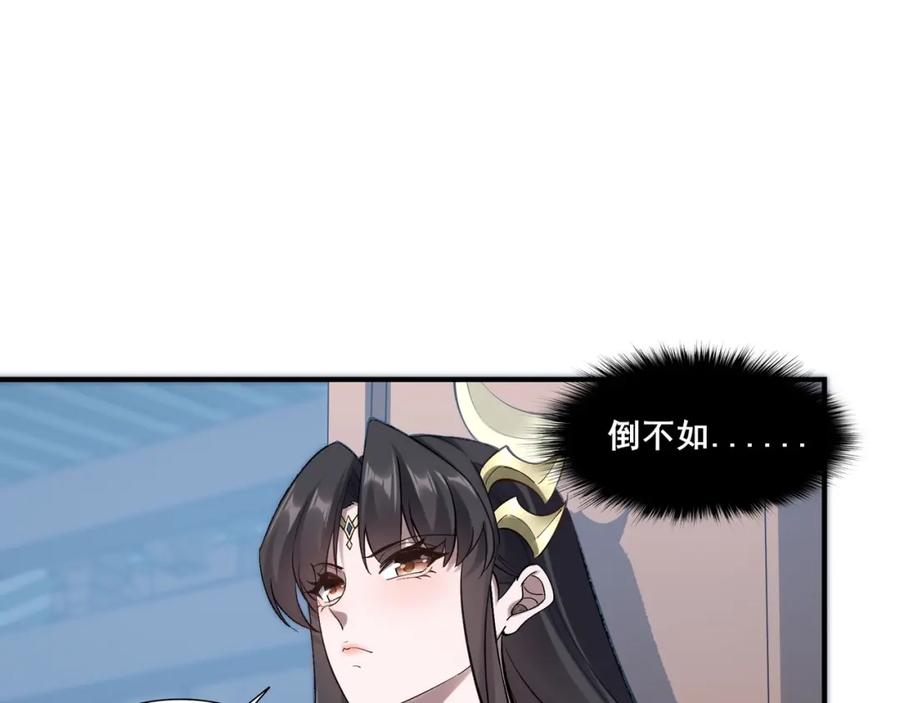 从渡劫开始 第36话 天才与庸才 第66页