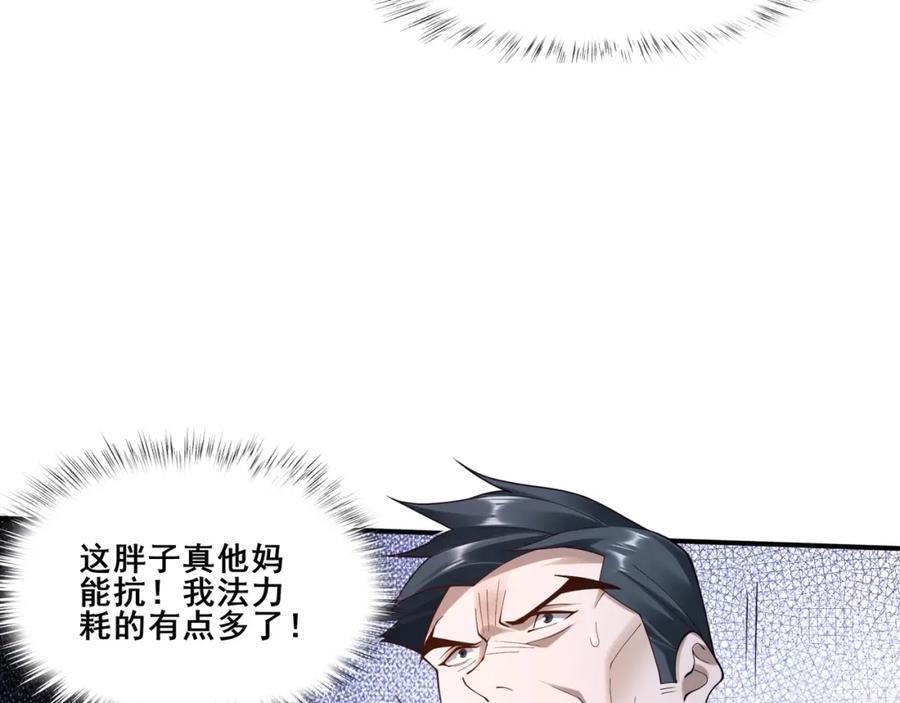 从渡劫开始 第36话 天才与庸才 第120页