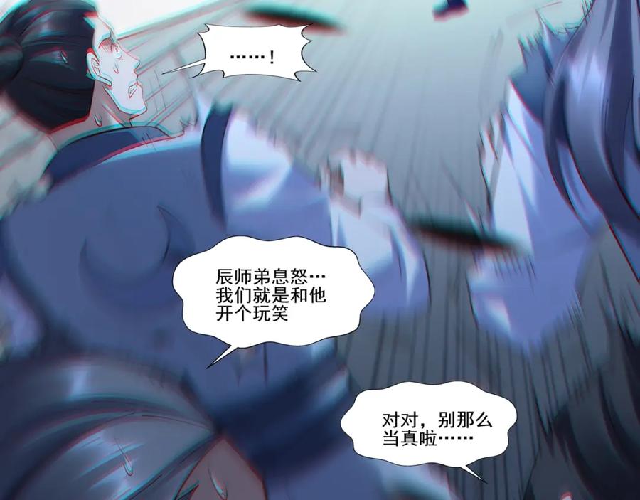 从渡劫开始 第36话 天才与庸才 第84页