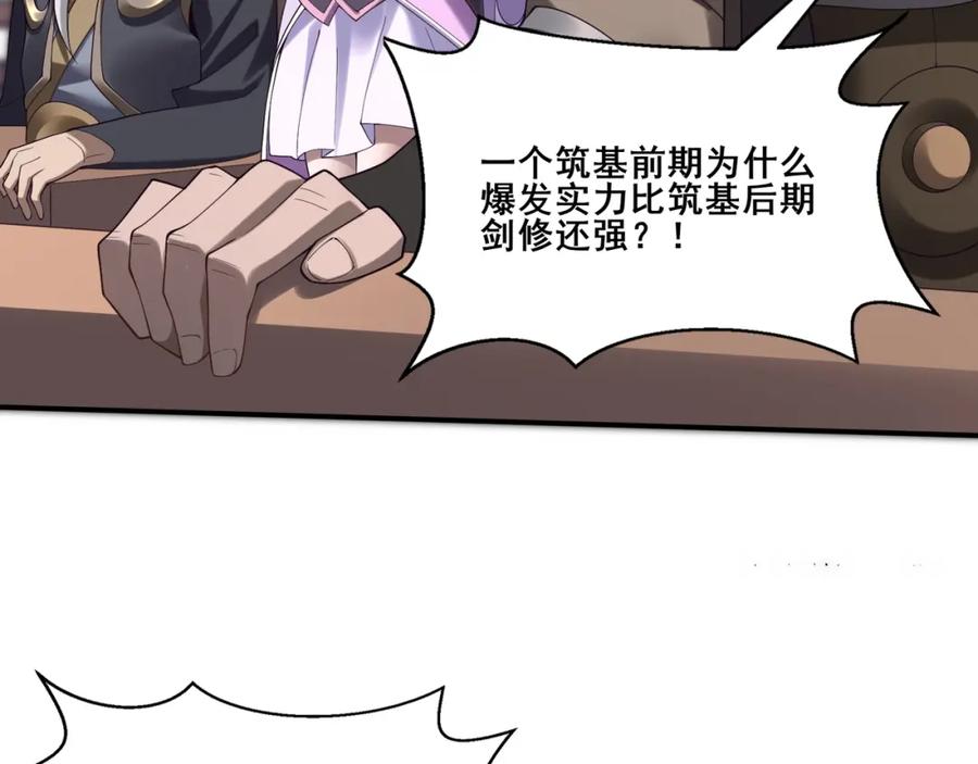 从渡劫开始 第36话 天才与庸才 第31页
