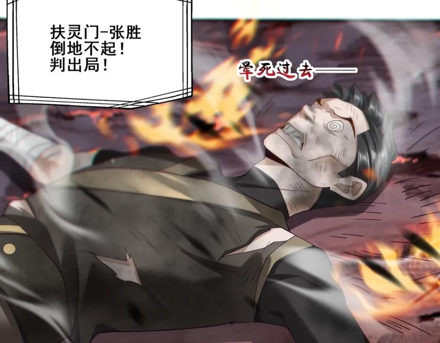 从渡劫开始 第36话 天才与庸才 第150页