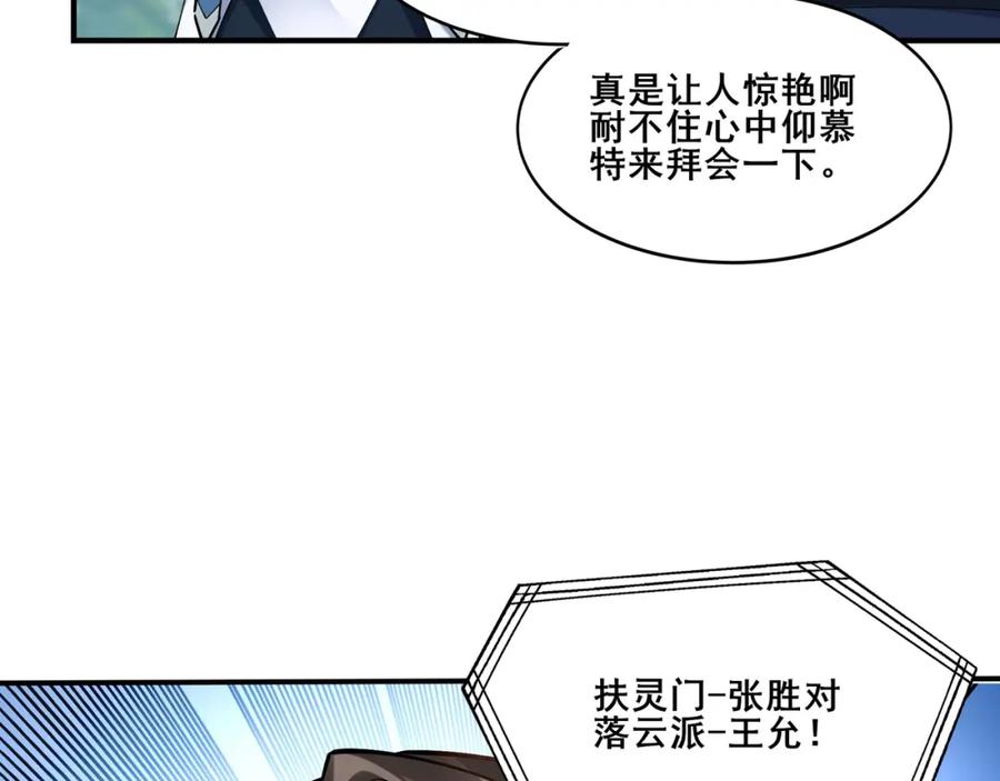 从渡劫开始 第36话 天才与庸才 第75页