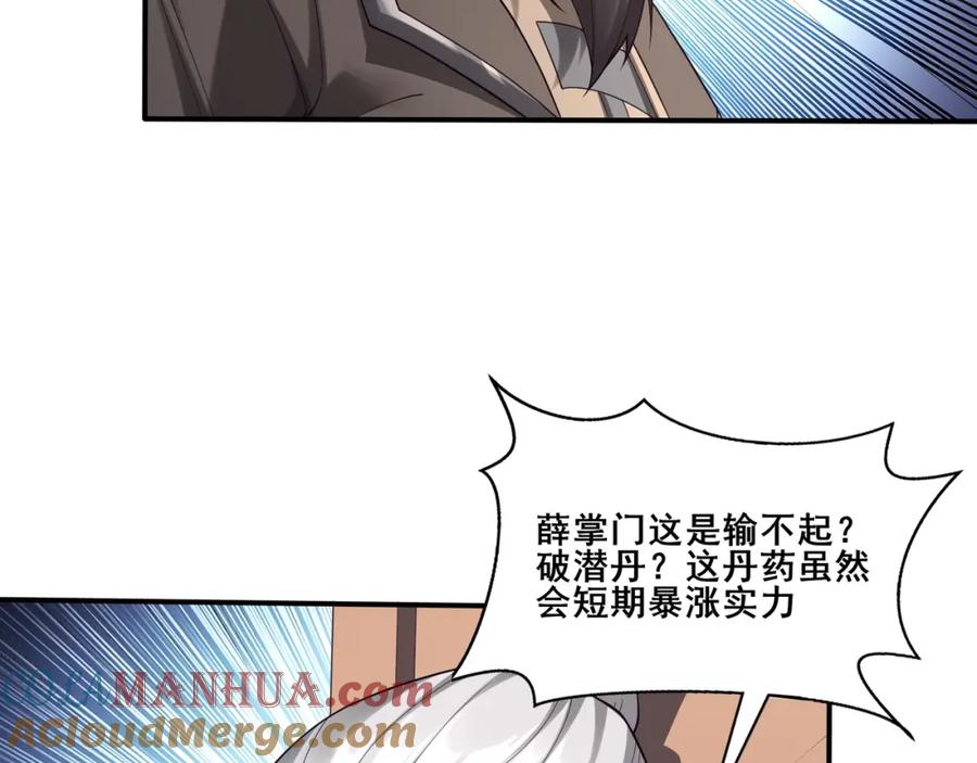从渡劫开始 第36话 天才与庸才 第33页