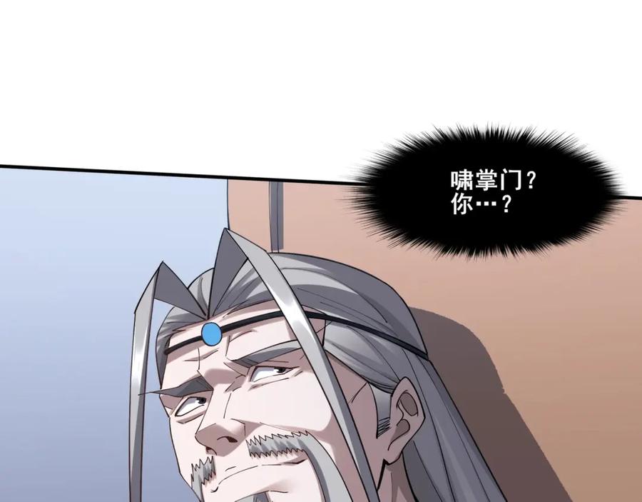 从渡劫开始 第36话 天才与庸才 第59页