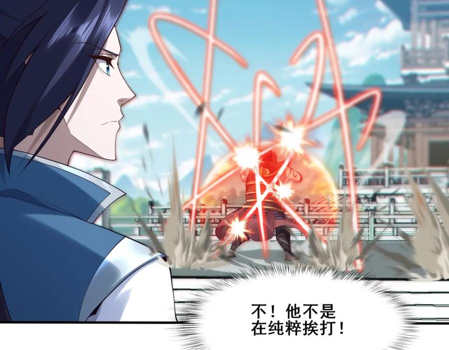 从渡劫开始 第36话 天才与庸才 第119页