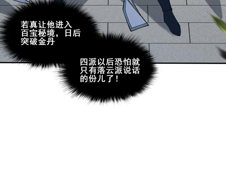 从渡劫开始 第36话 天才与庸才 第63页