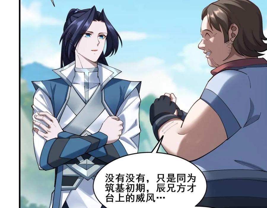 从渡劫开始 第36话 天才与庸才 第74页