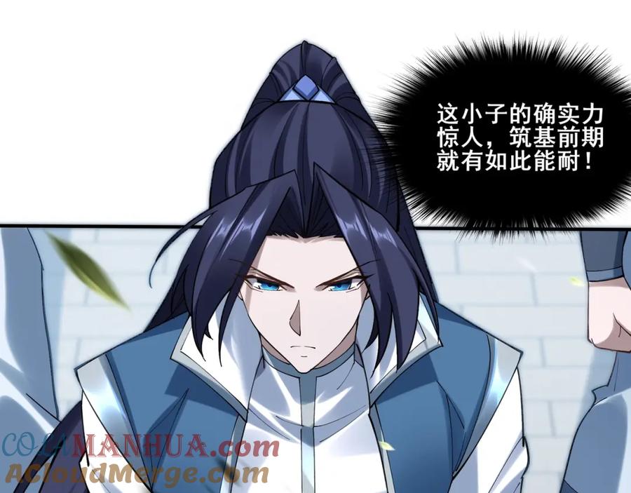 从渡劫开始 第36话 天才与庸才 第61页