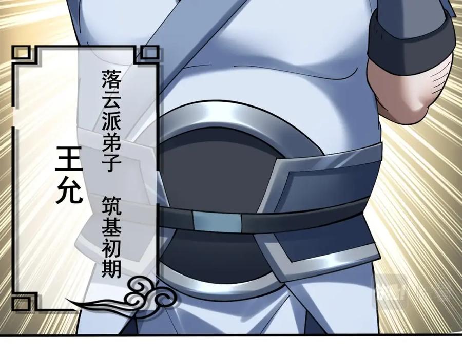 从渡劫开始 第36话 天才与庸才 第72页