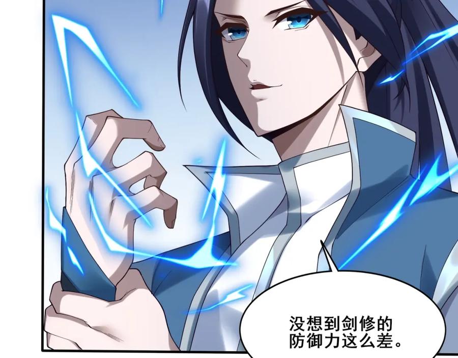 从渡劫开始 第36话 天才与庸才 第28页