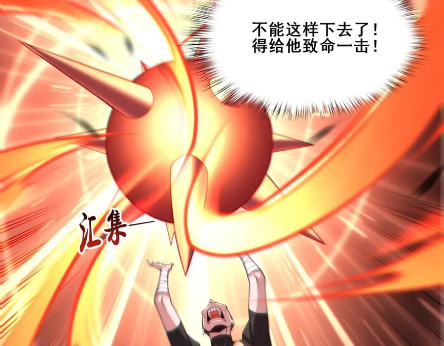 从渡劫开始 第36话 天才与庸才 第123页