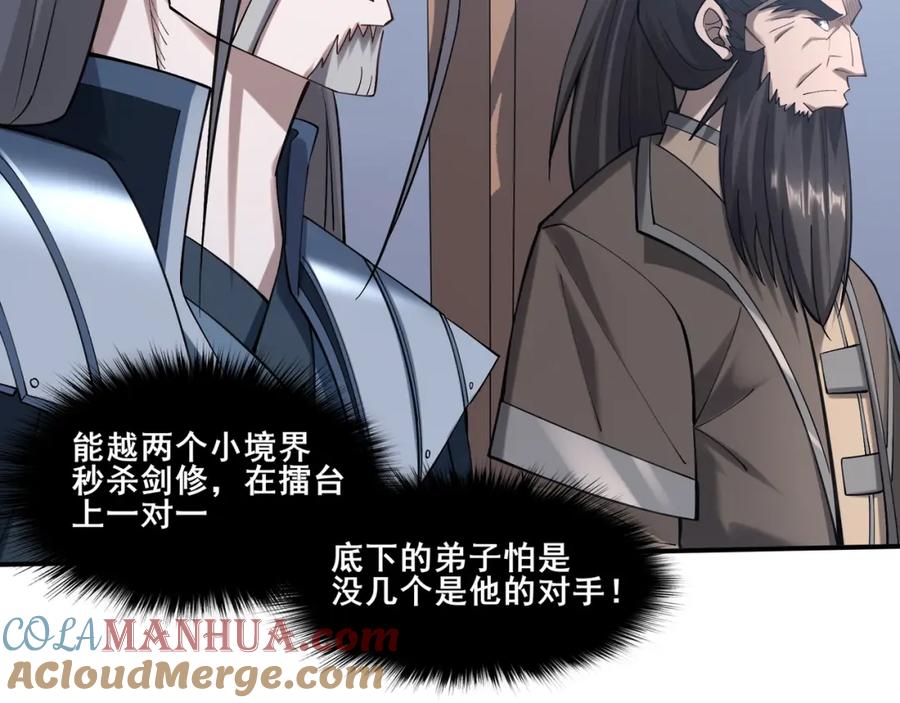 从渡劫开始 第36话 天才与庸才 第65页