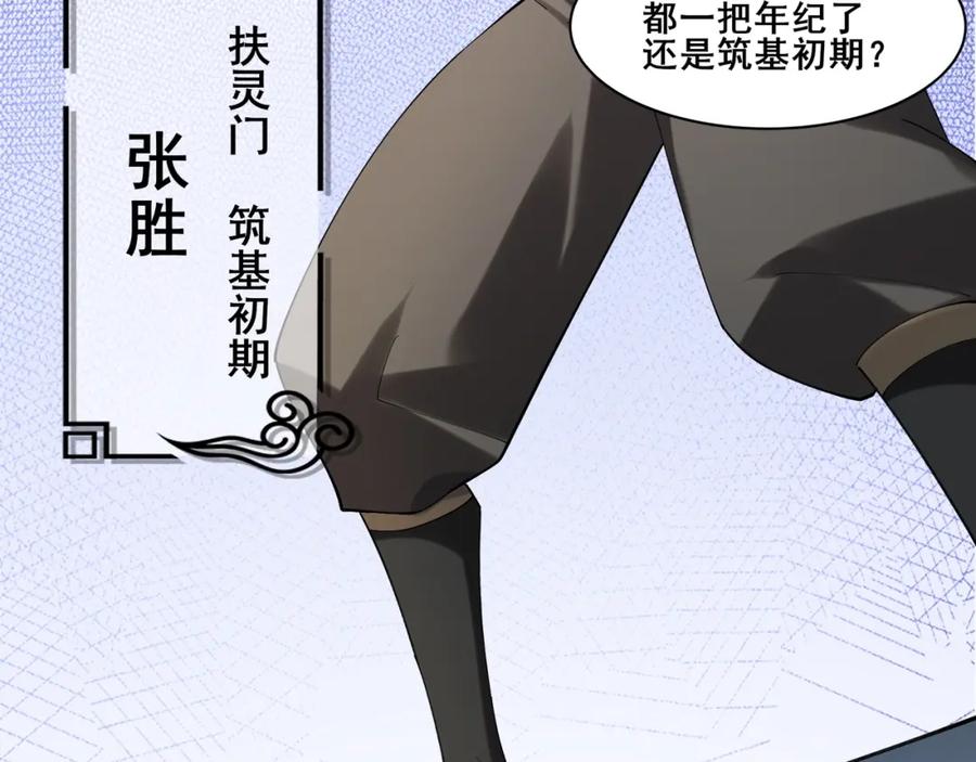 从渡劫开始 第36话 天才与庸才 第91页