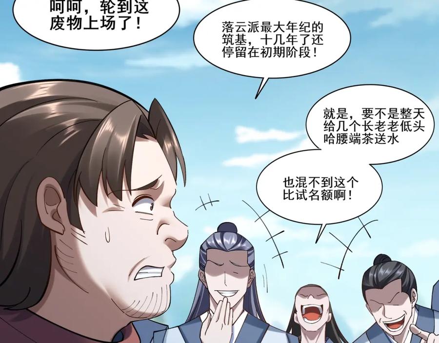 从渡劫开始 第36话 天才与庸才 第78页