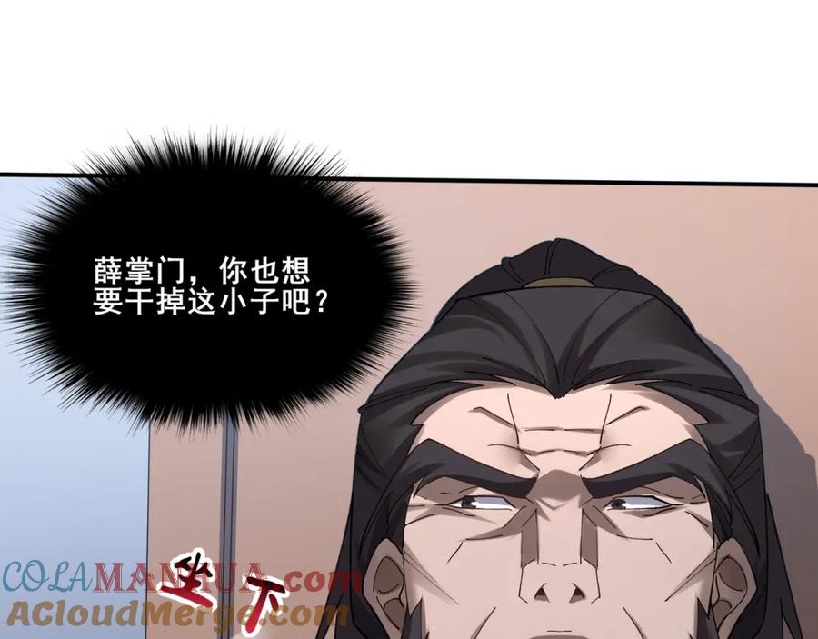 从渡劫开始 第36话 天才与庸才 第57页