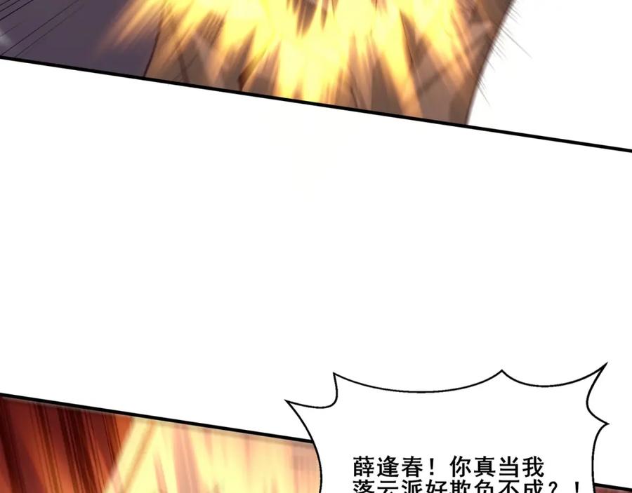 从渡劫开始 第36话 天才与庸才 第39页