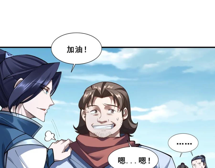 从渡劫开始 第36话 天才与庸才 第86页