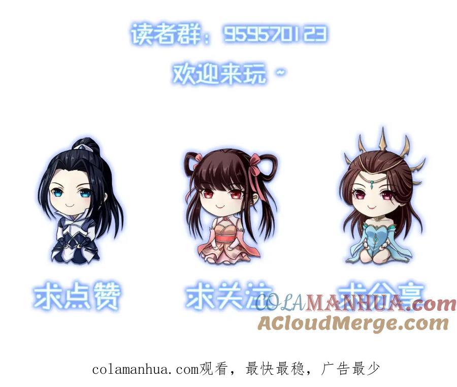 从渡劫开始 第37话 万宝秘境 第161页
