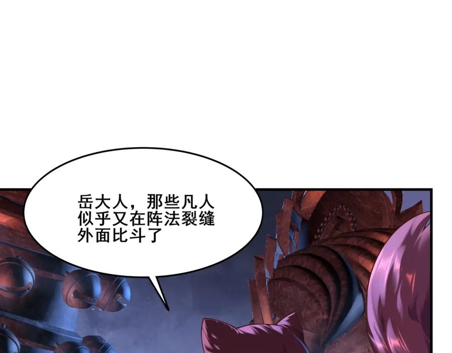 从渡劫开始 第37话 万宝秘境 第18页