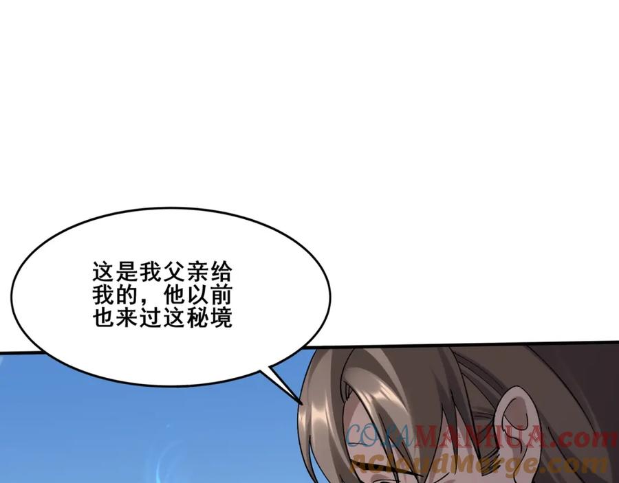 从渡劫开始 第37话 万宝秘境 第113页