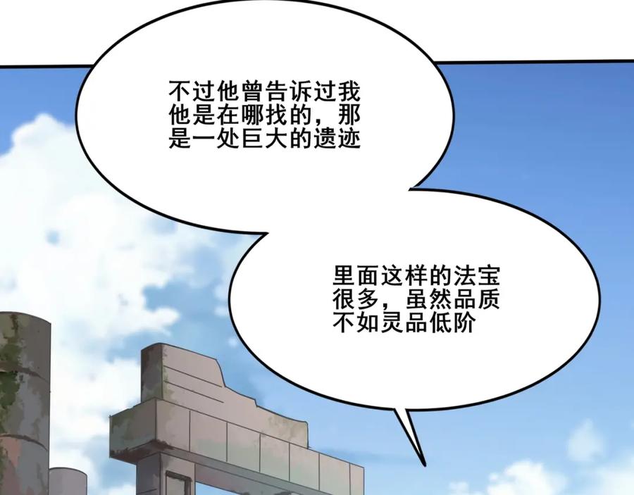 从渡劫开始 第37话 万宝秘境 第116页
