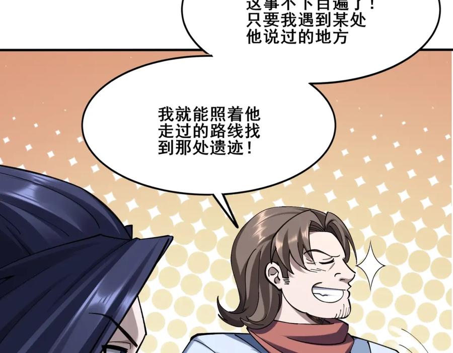 从渡劫开始 第37话 万宝秘境 第119页