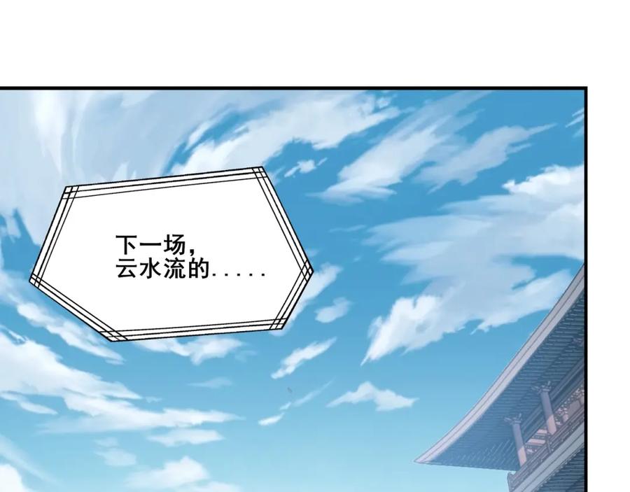 从渡劫开始 第37话 万宝秘境 第10页