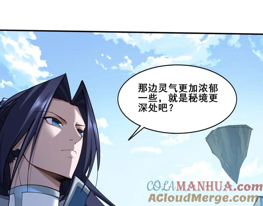 从渡劫开始 第37话 万宝秘境 第77页