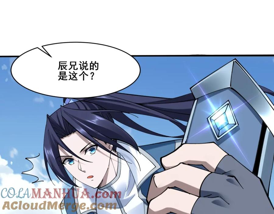 从渡劫开始 第37话 万宝秘境 第109页