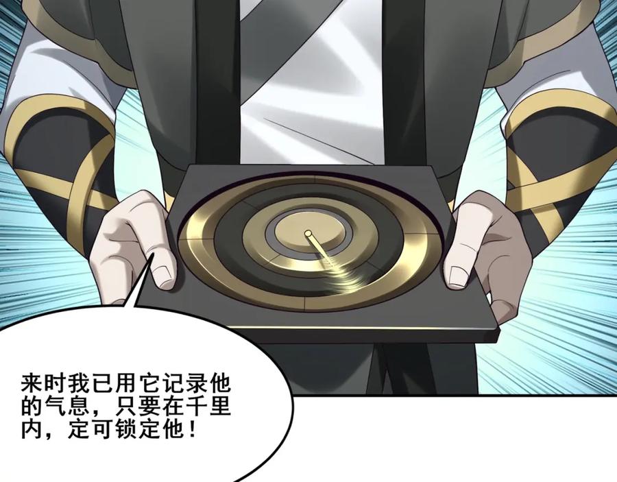 从渡劫开始 第37话 万宝秘境 第134页