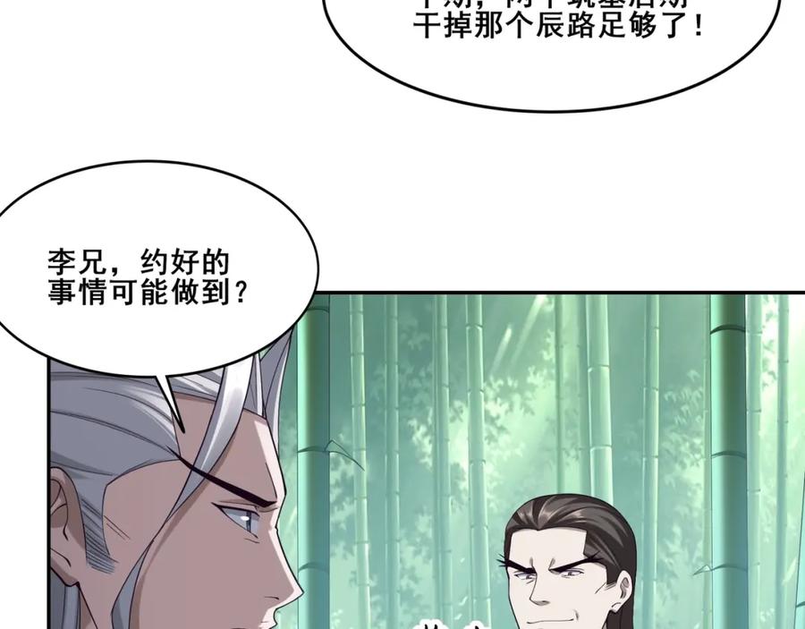 从渡劫开始 第37话 万宝秘境 第131页