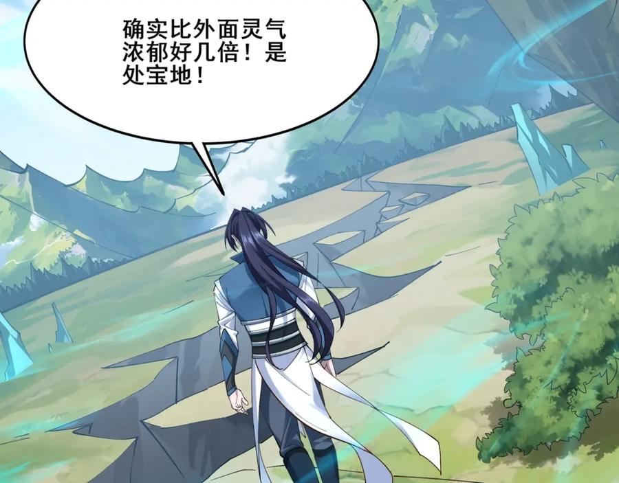 从渡劫开始 第37话 万宝秘境 第75页