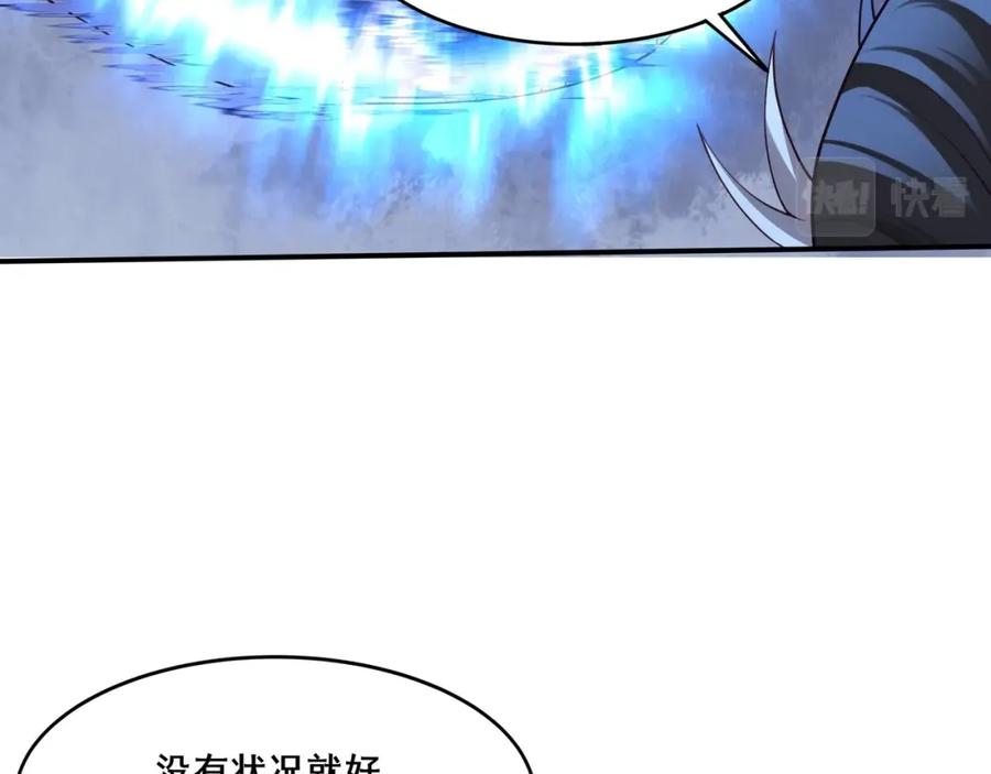 从渡劫开始 第37话 万宝秘境 第28页