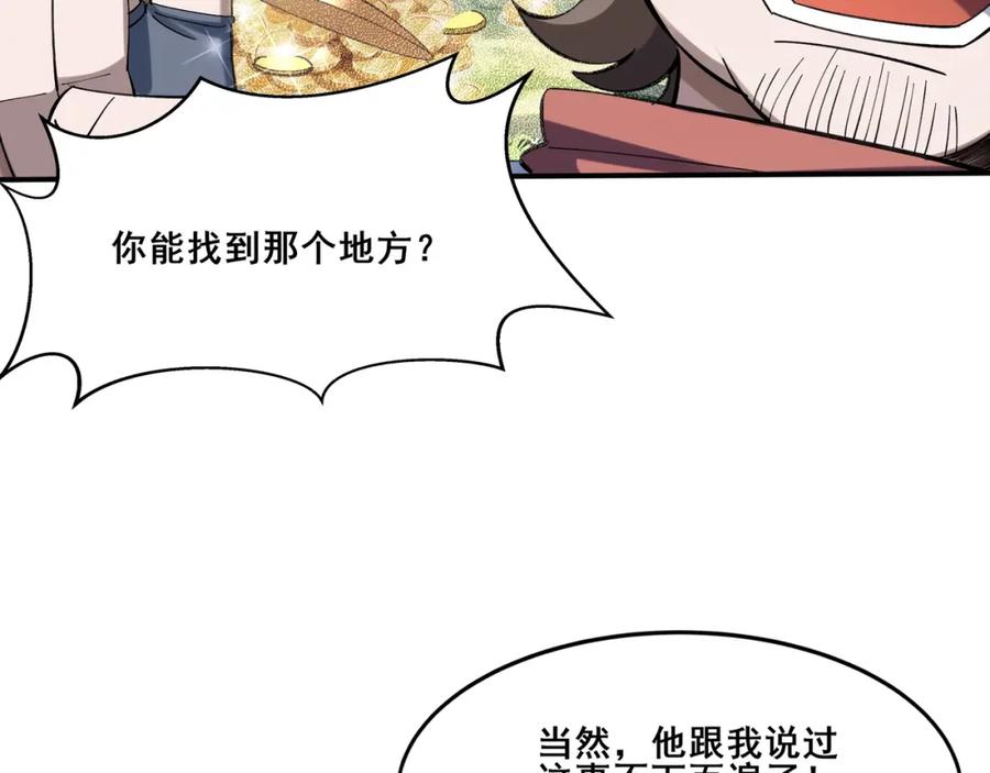 从渡劫开始 第37话 万宝秘境 第118页