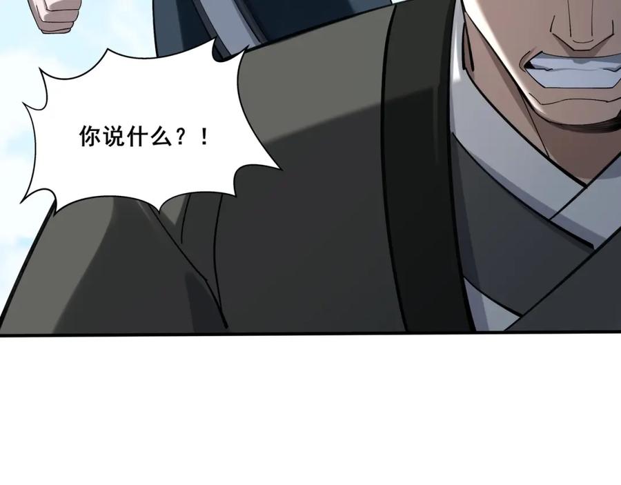 从渡劫开始 第37话 万宝秘境 第152页