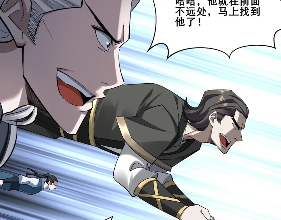 从渡劫开始 第37话 万宝秘境 第147页