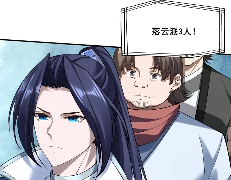 从渡劫开始 第37话 万宝秘境 第44页