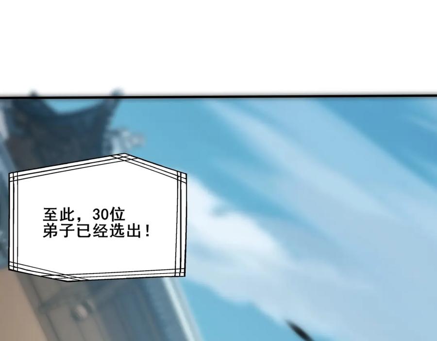 从渡劫开始 第37话 万宝秘境 第40页