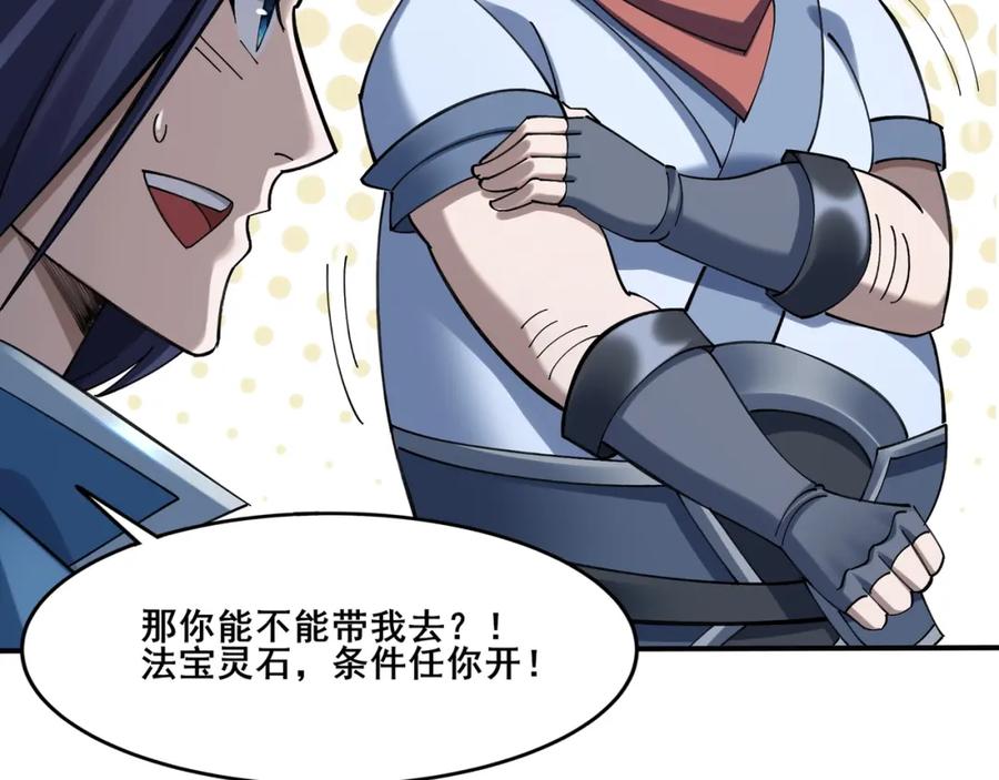 从渡劫开始 第37话 万宝秘境 第120页