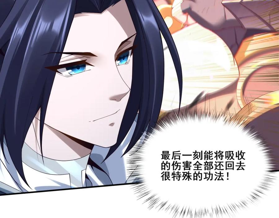 从渡劫开始 第37话 万宝秘境 第6页
