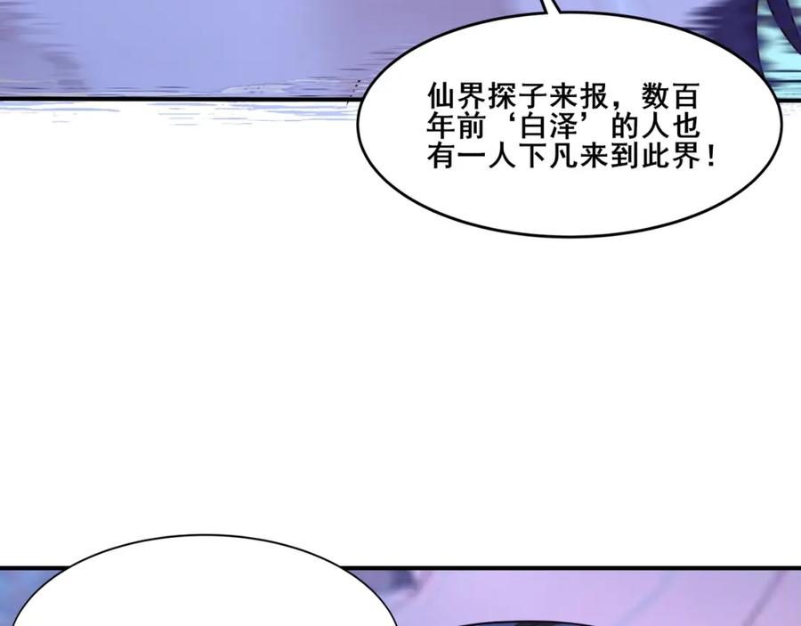 从渡劫开始 第37话 万宝秘境 第30页